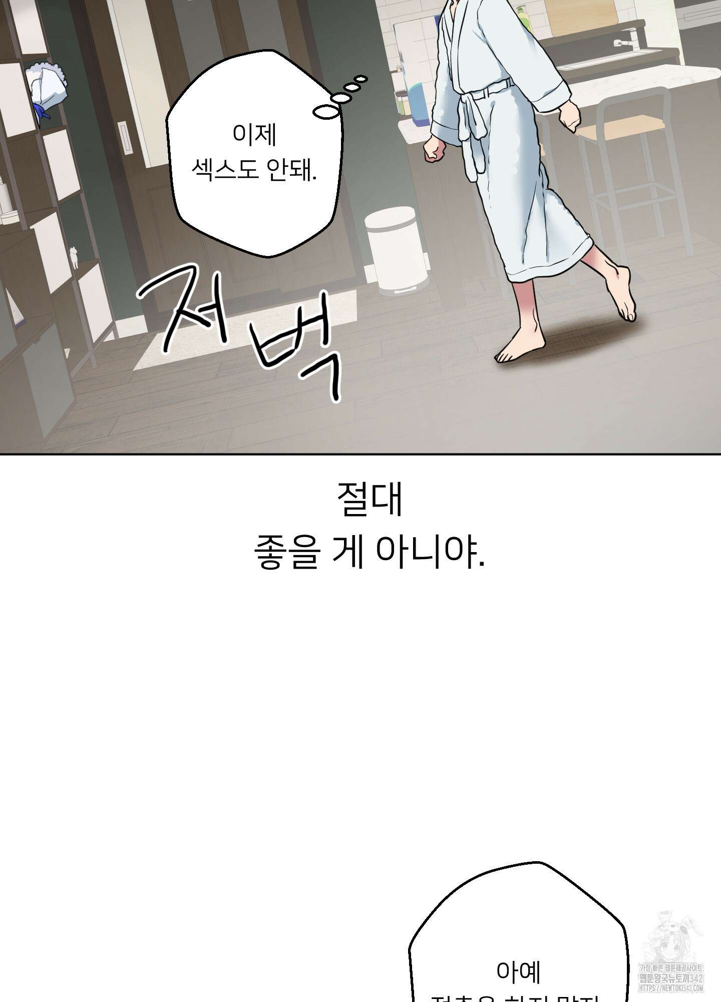 안돼요! 몰라요? 사실 알아요?! 15화 18