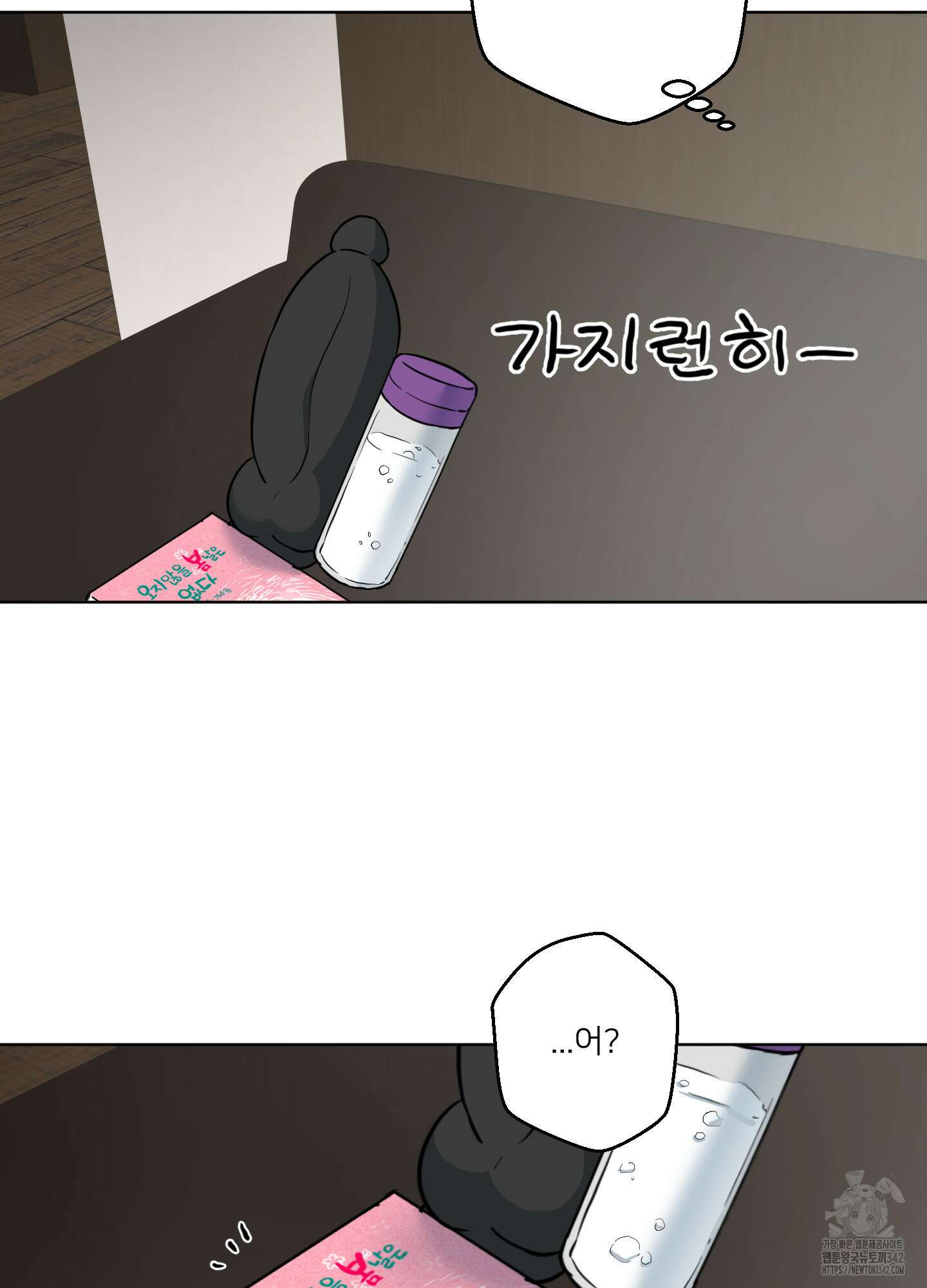 안돼요! 몰라요? 사실 알아요?! 15화 25