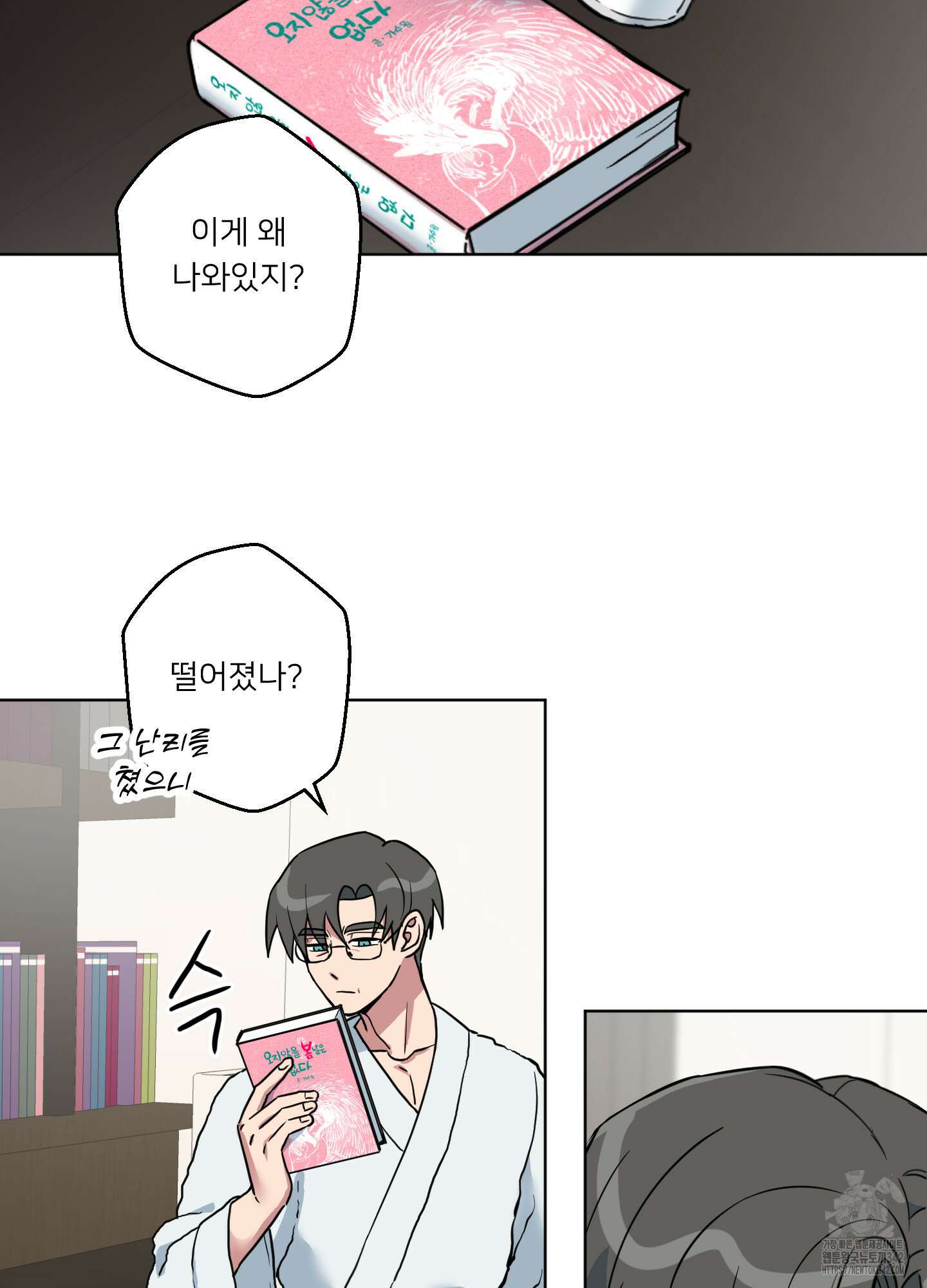 안돼요! 몰라요? 사실 알아요?! 15화 26