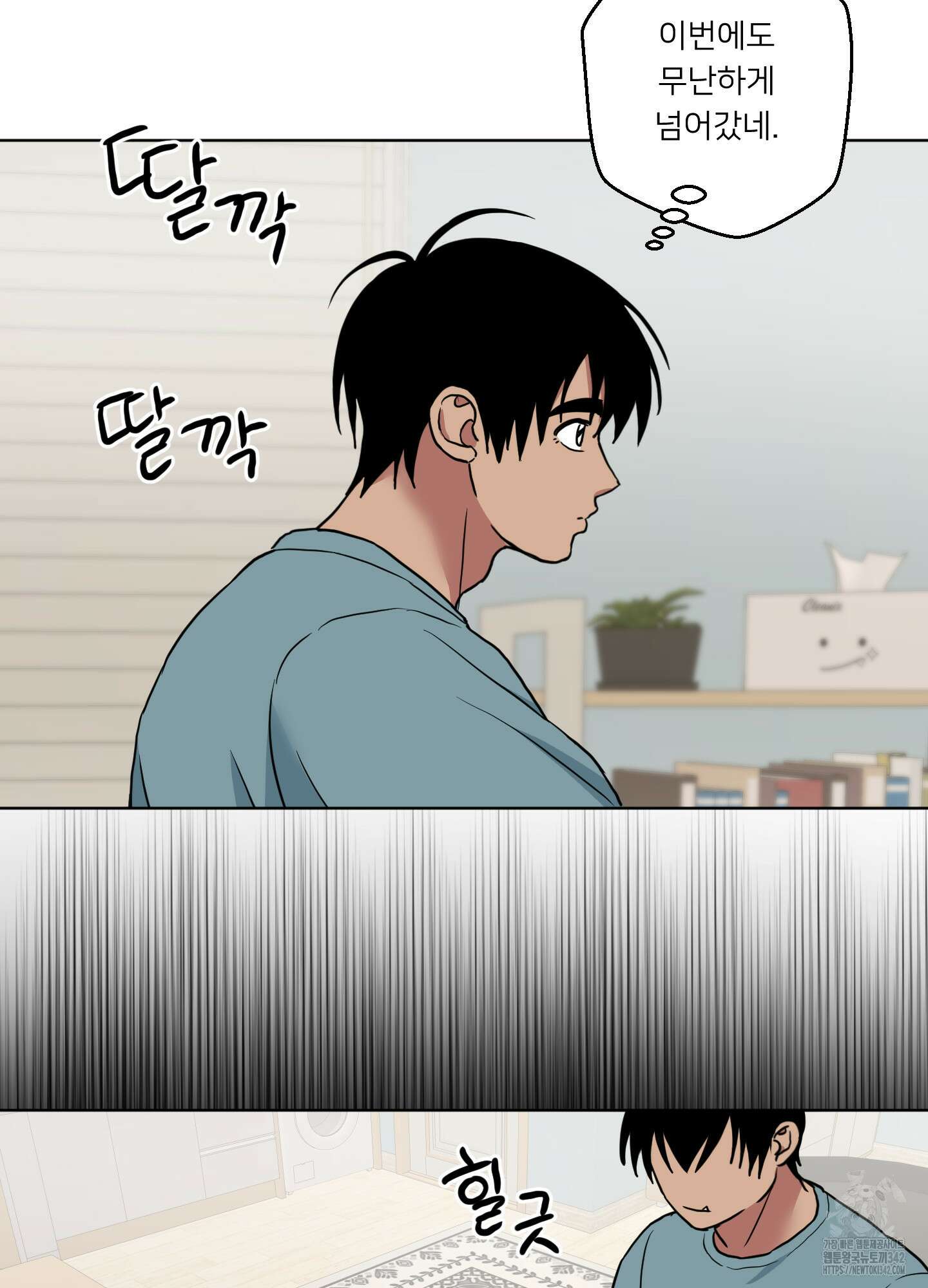 안돼요! 몰라요? 사실 알아요?! 15화 34