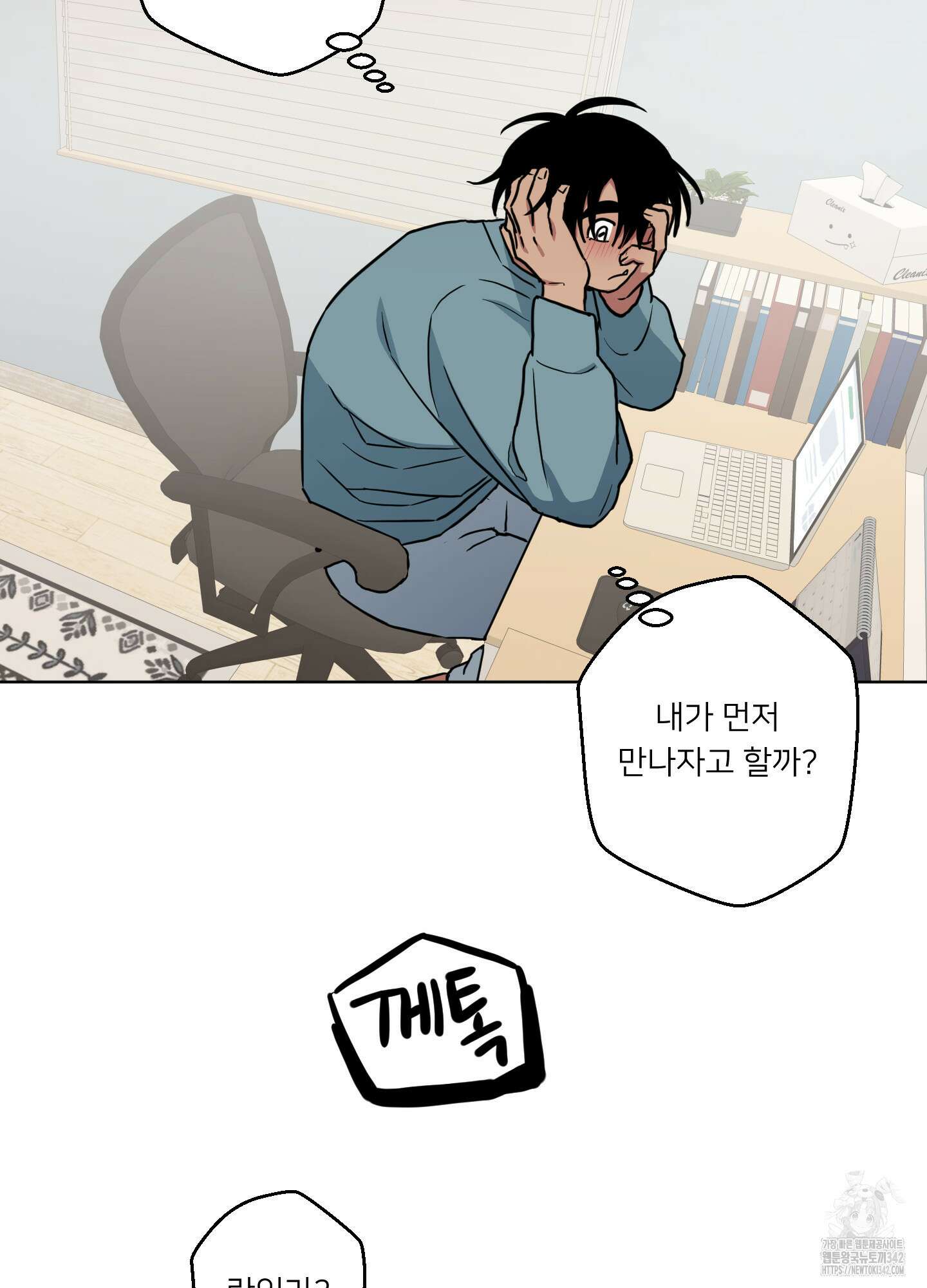 안돼요! 몰라요? 사실 알아요?! 15화 38
