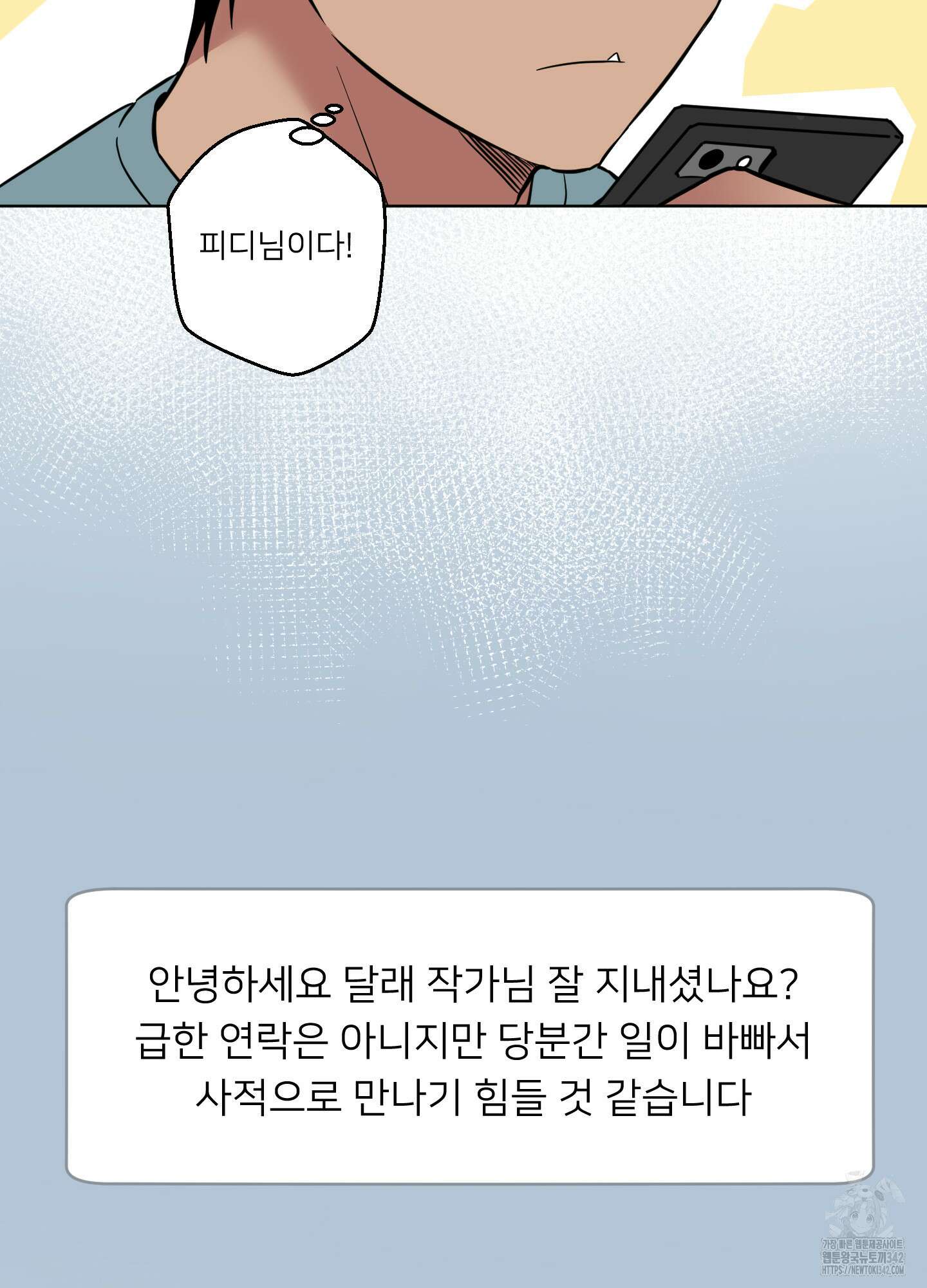 안돼요! 몰라요? 사실 알아요?! 15화 40