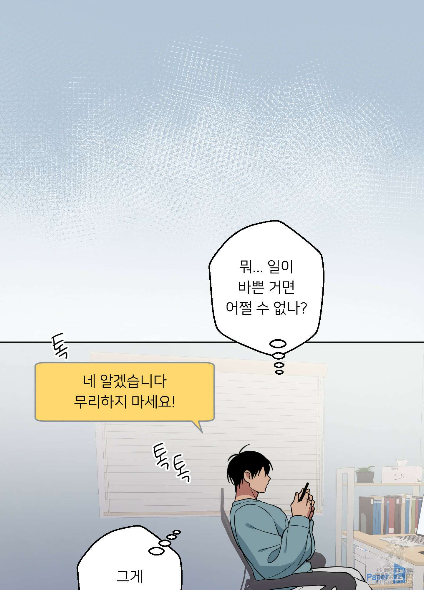 안돼요! 몰라요? 사실 알아요?! 15화 41