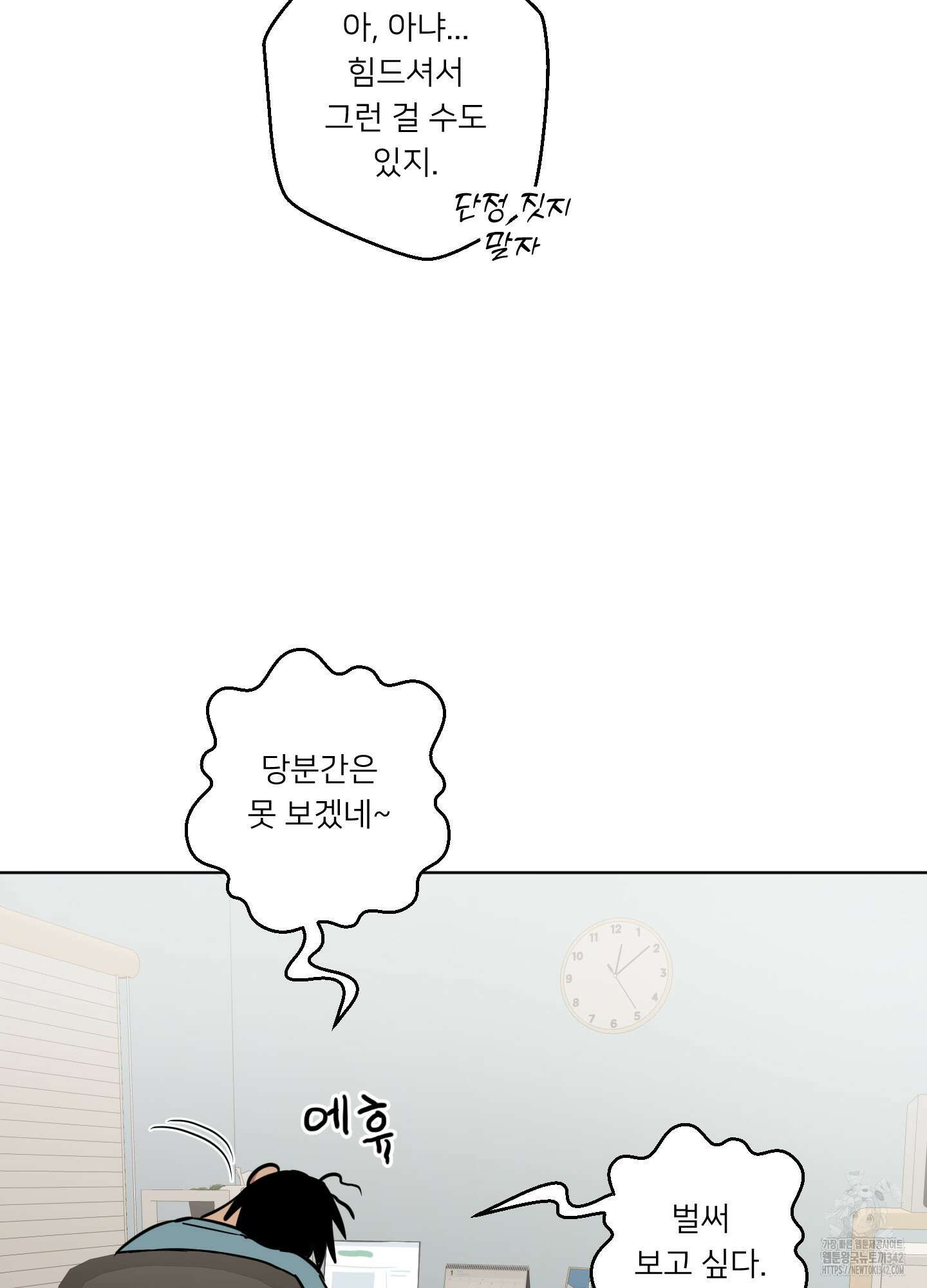 안돼요! 몰라요? 사실 알아요?! 15화 43