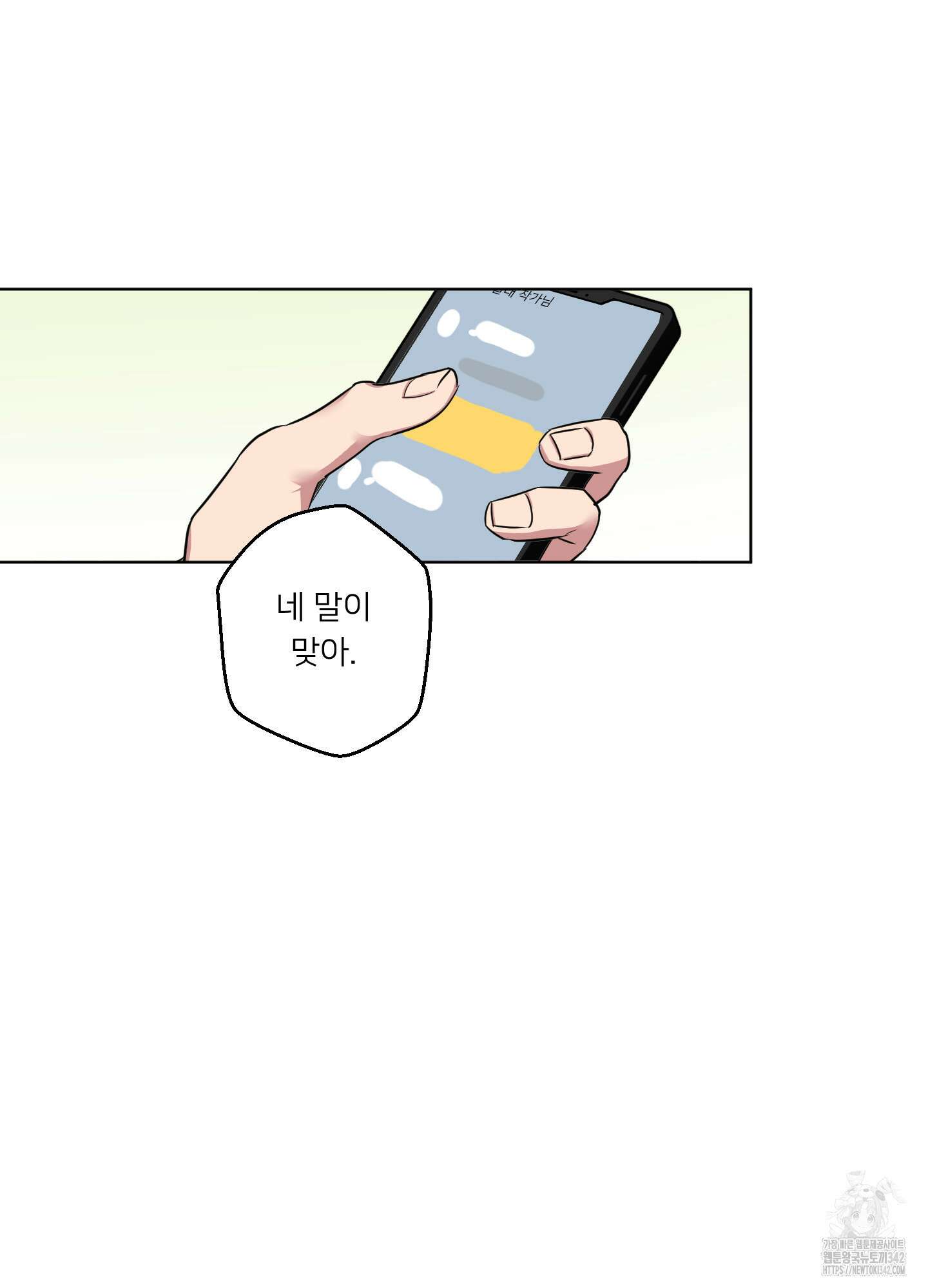 안돼요! 몰라요? 사실 알아요?! 15화 45
