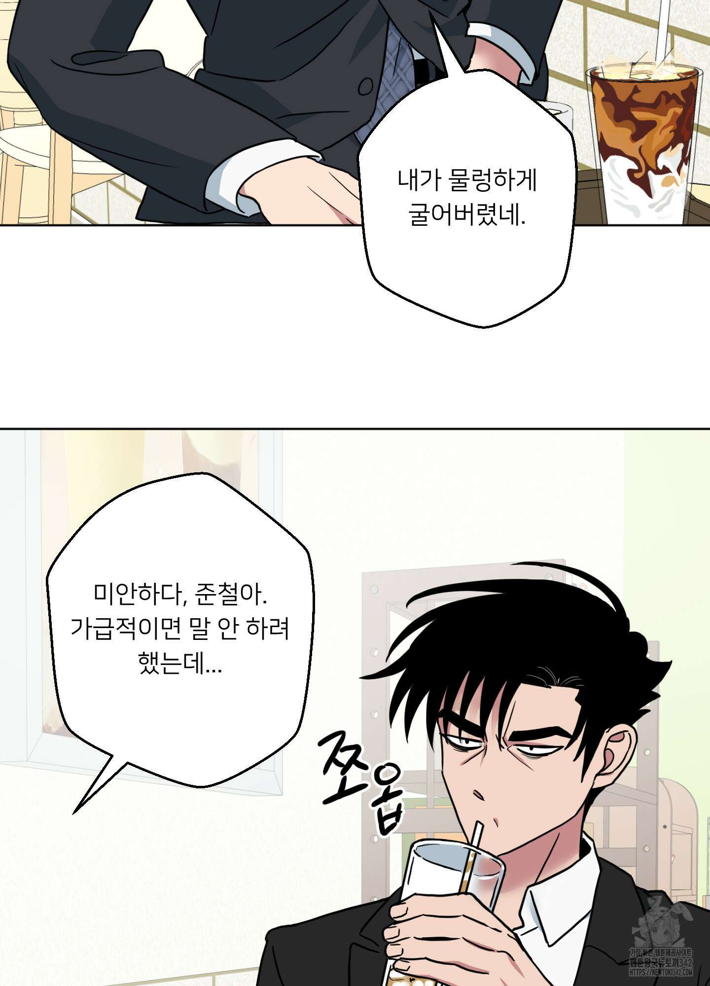안돼요! 몰라요? 사실 알아요?! 15화 47