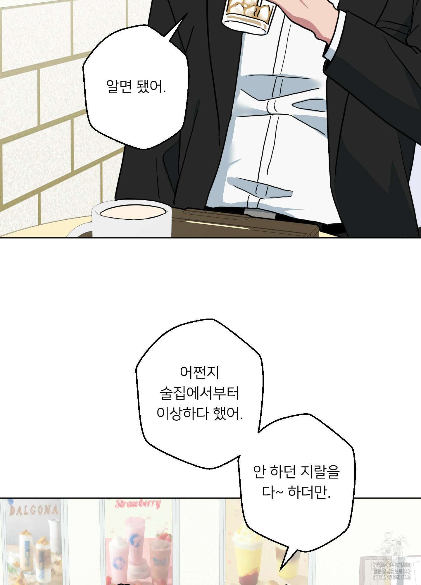 안돼요! 몰라요? 사실 알아요?! 15화 48