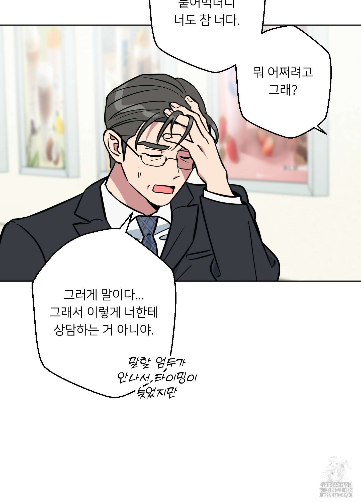 안돼요! 몰라요? 사실 알아요?! 15화 50