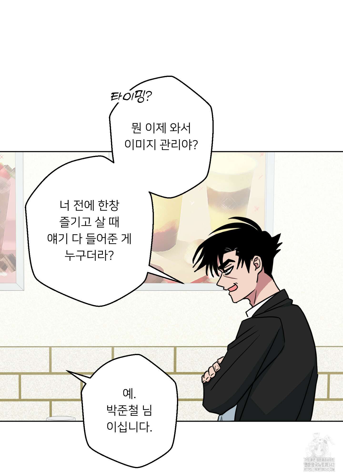 안돼요! 몰라요? 사실 알아요?! 15화 51