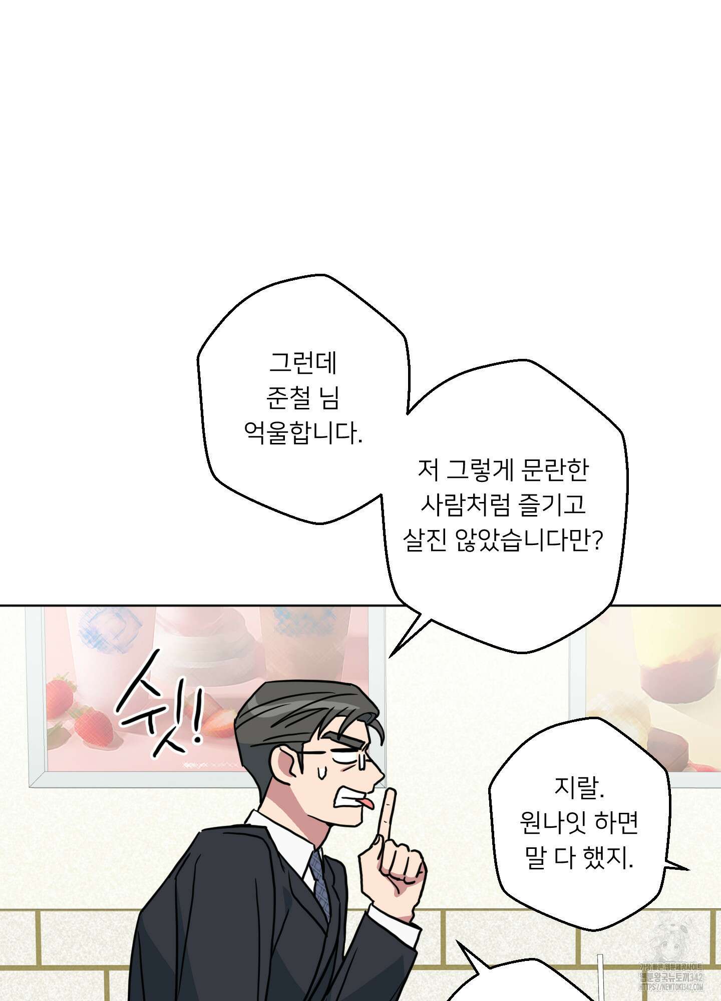 안돼요! 몰라요? 사실 알아요?! 15화 52