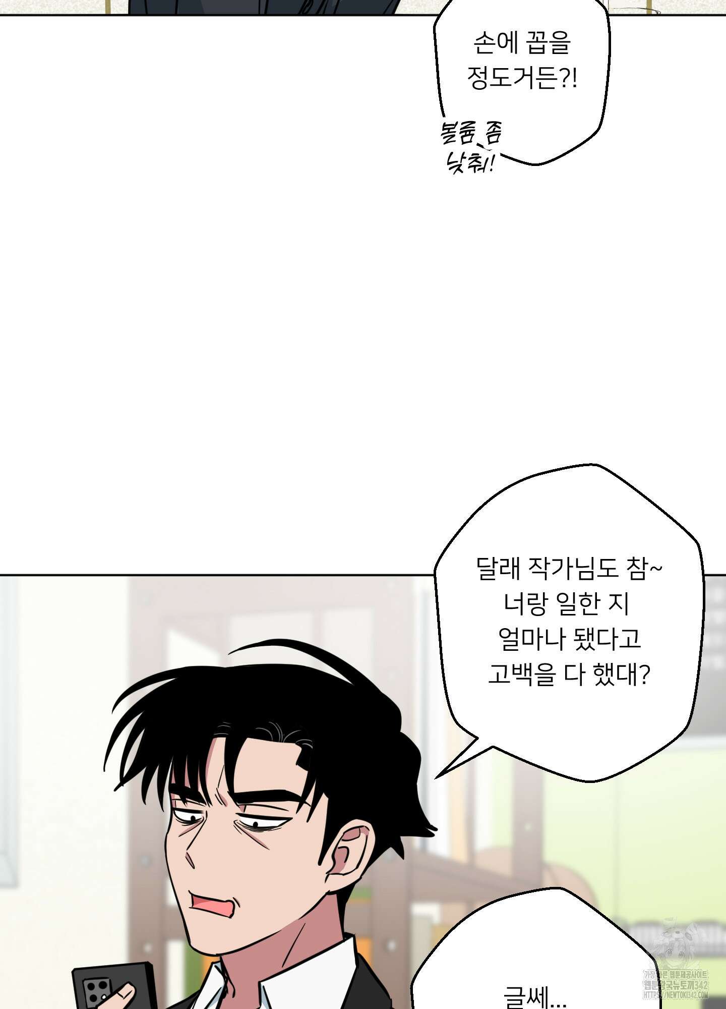 안돼요! 몰라요? 사실 알아요?! 15화 53