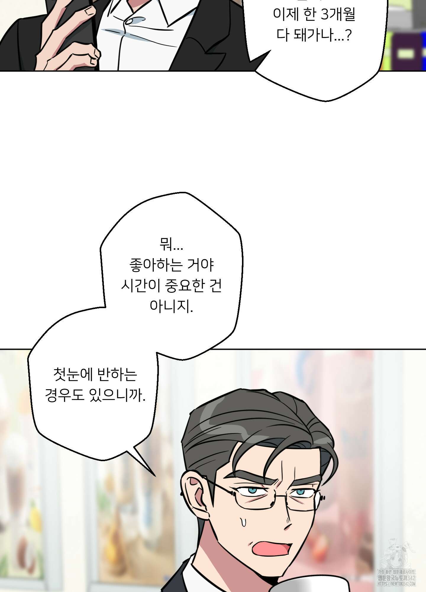 안돼요! 몰라요? 사실 알아요?! 15화 54