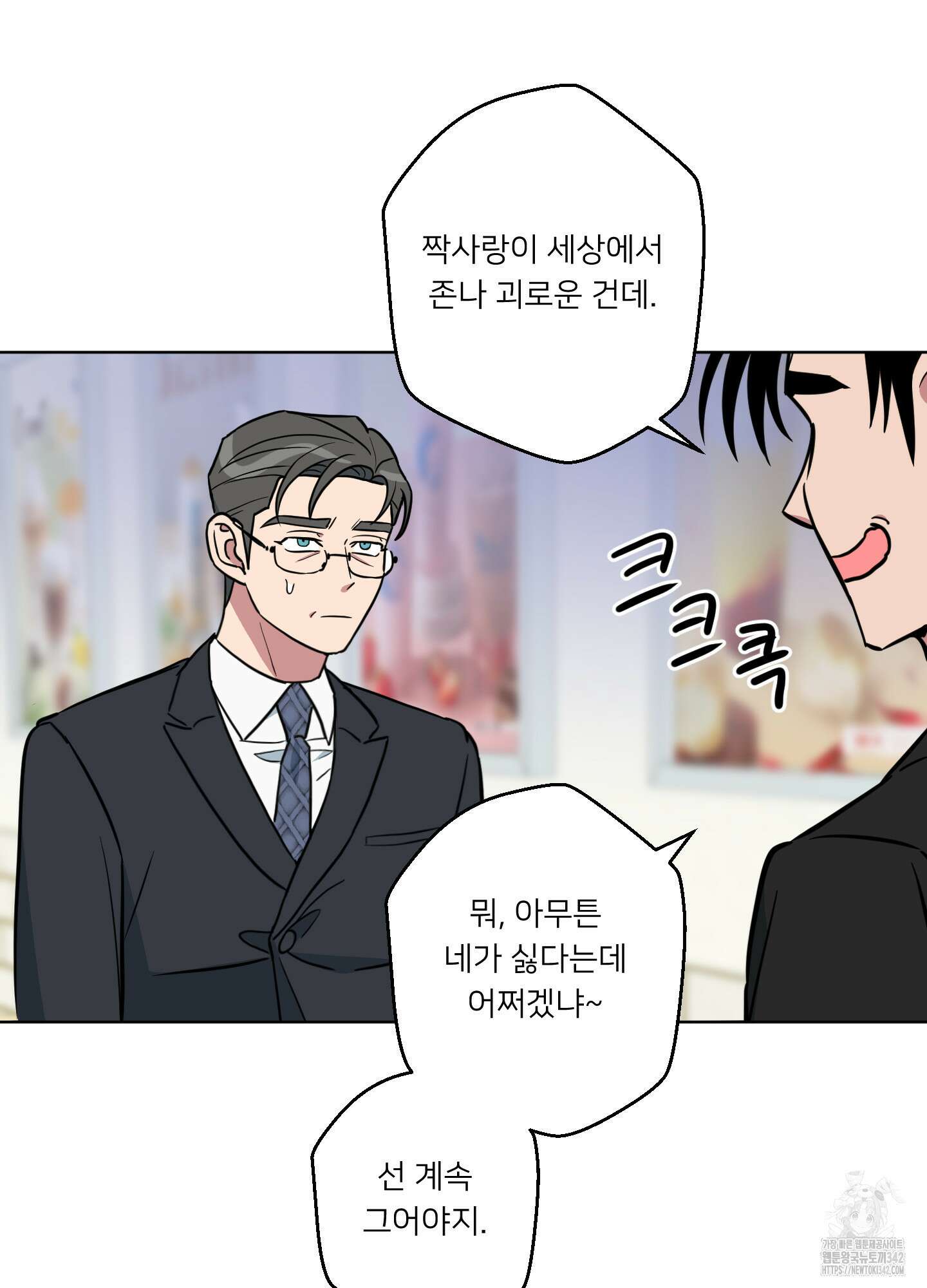 안돼요! 몰라요? 사실 알아요?! 15화 58