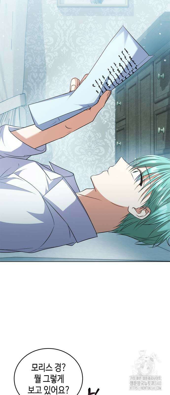 주인님을 잡아먹는 방법 외전 13화 2