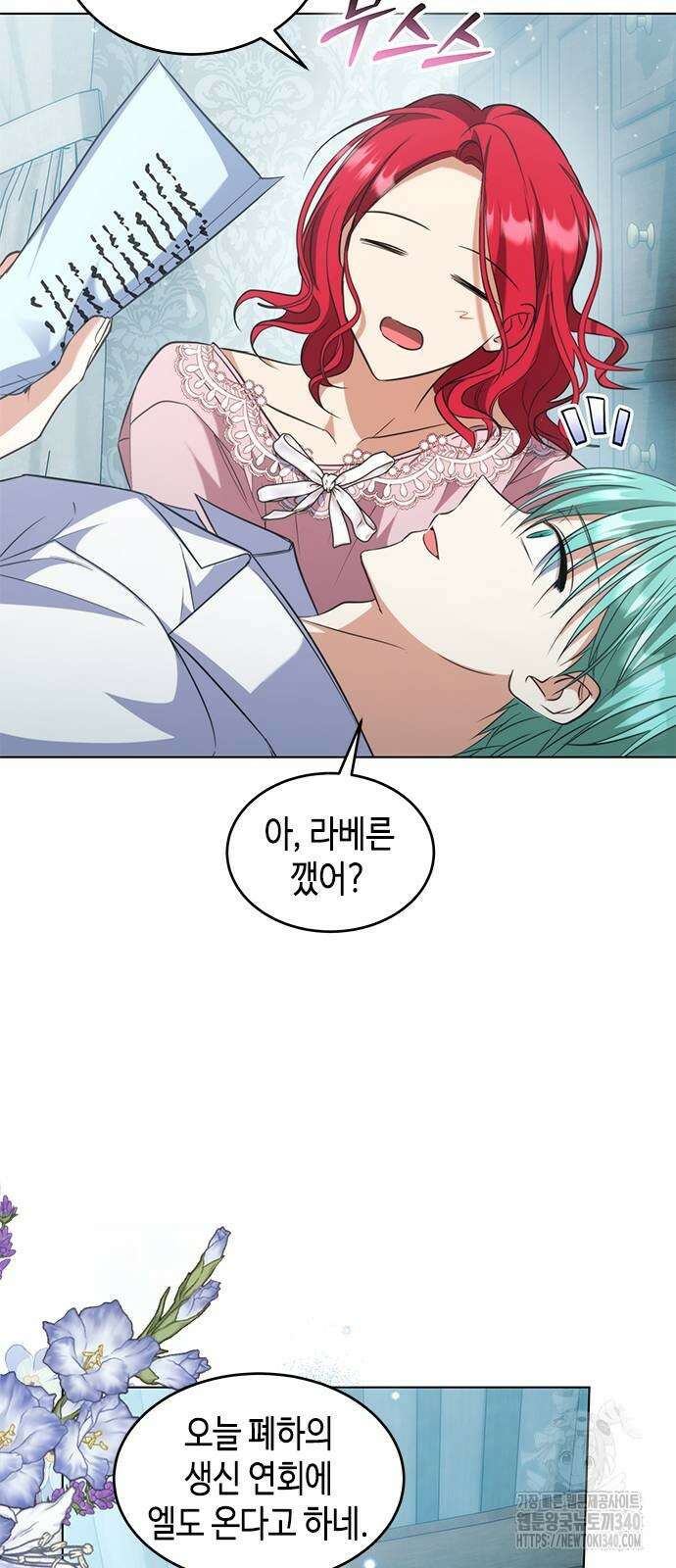 주인님을 잡아먹는 방법 외전 13화 3