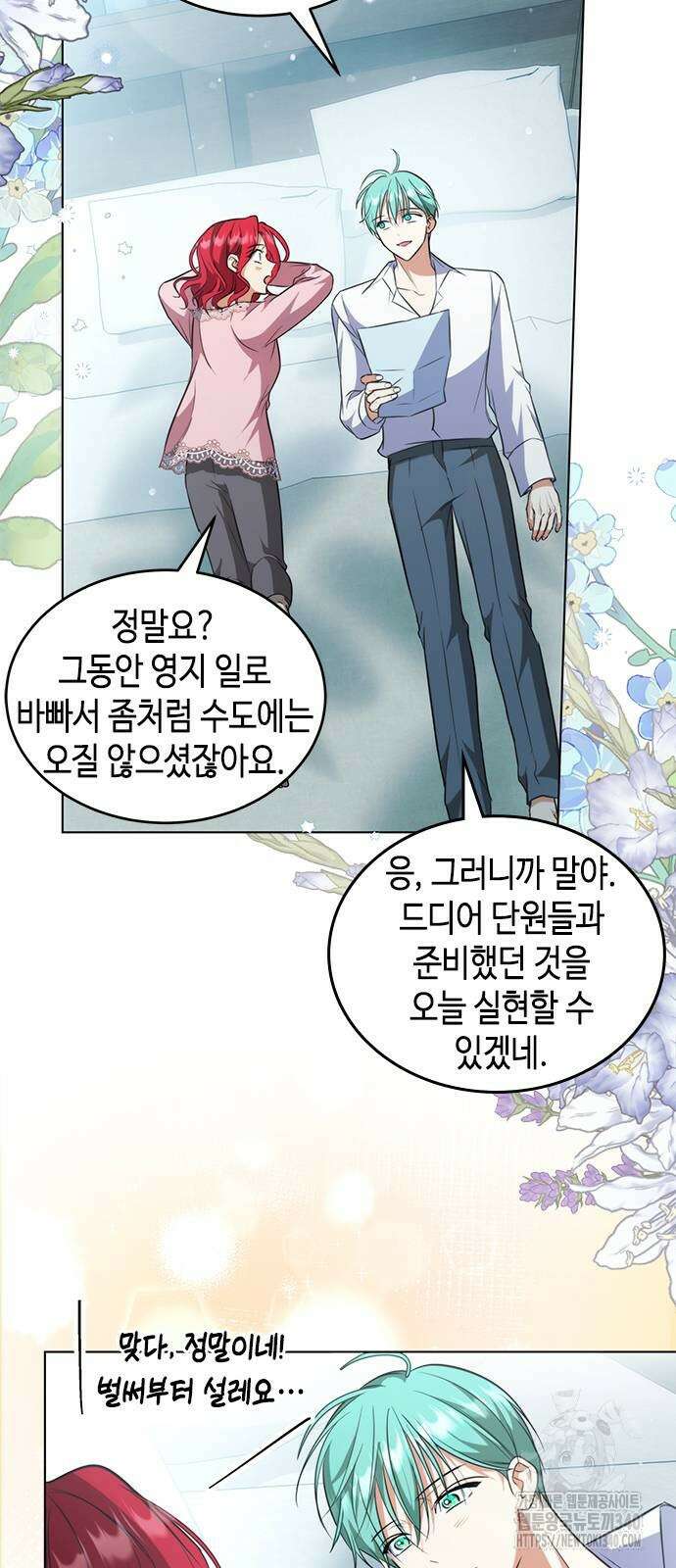 주인님을 잡아먹는 방법 외전 13화 4