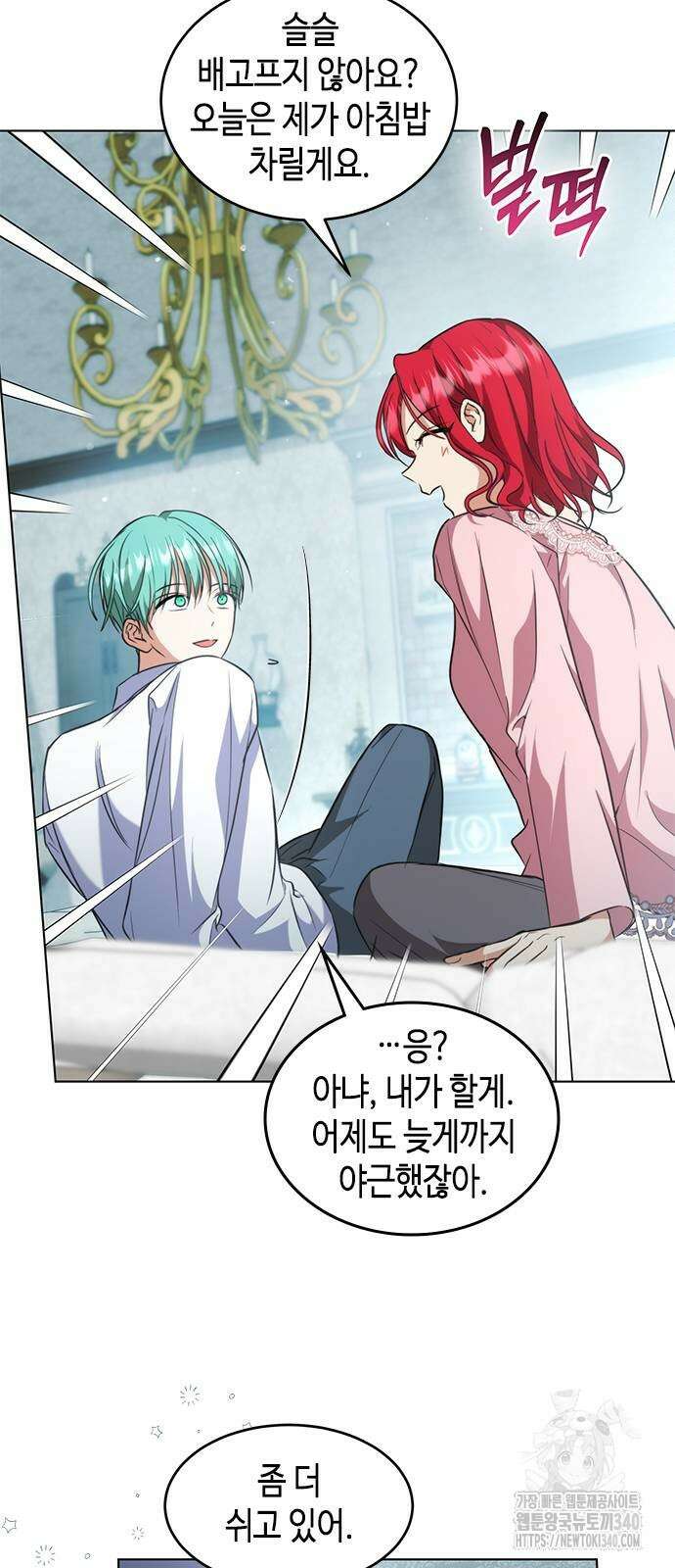 주인님을 잡아먹는 방법 외전 13화 6