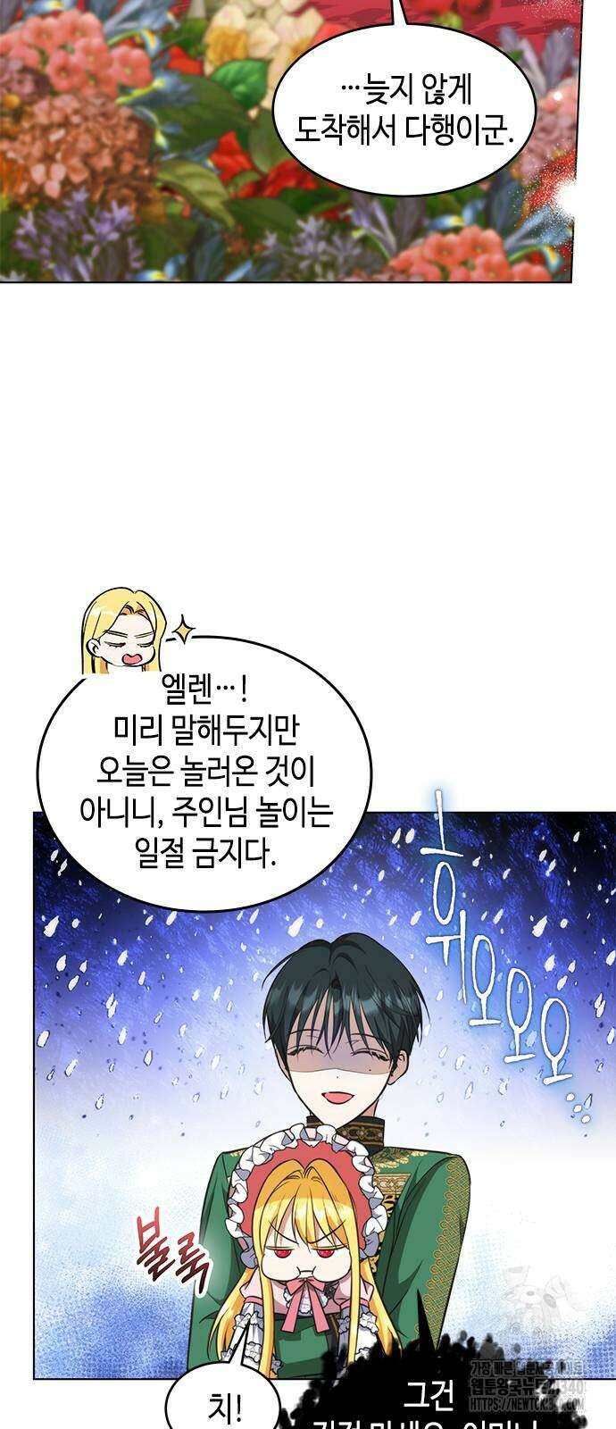 주인님을 잡아먹는 방법 외전 13화 14