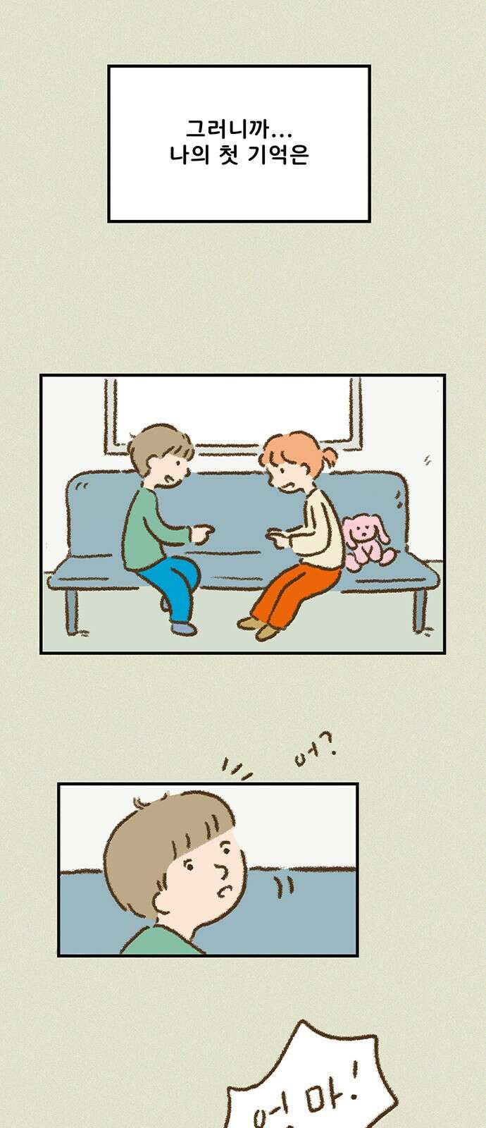 추억이 찾아오는 가게 01. 추억 하나, 5