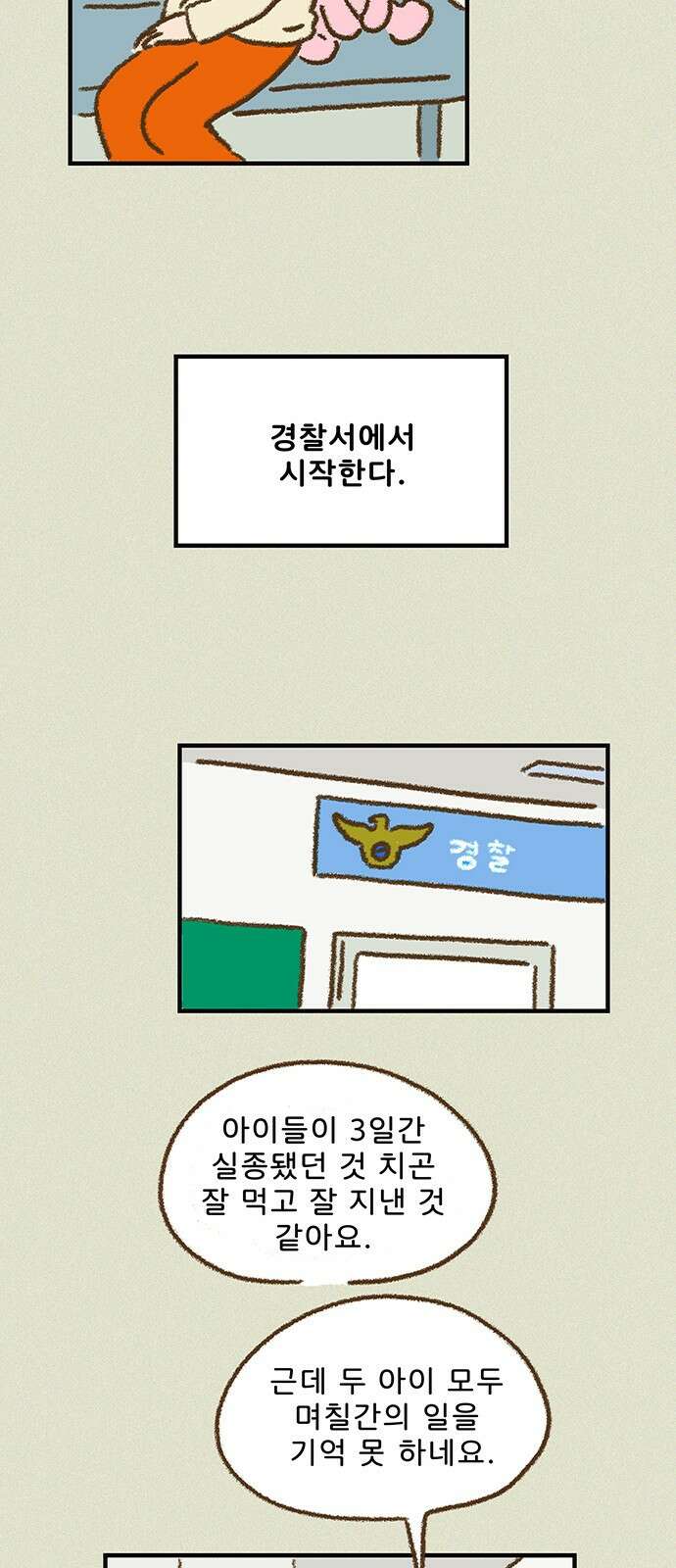 추억이 찾아오는 가게 01. 추억 하나, 7