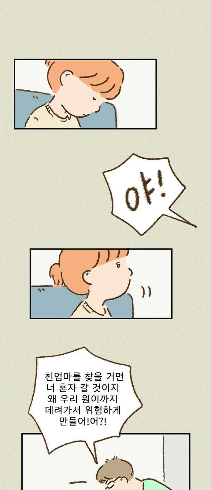 추억이 찾아오는 가게 01. 추억 하나, 9