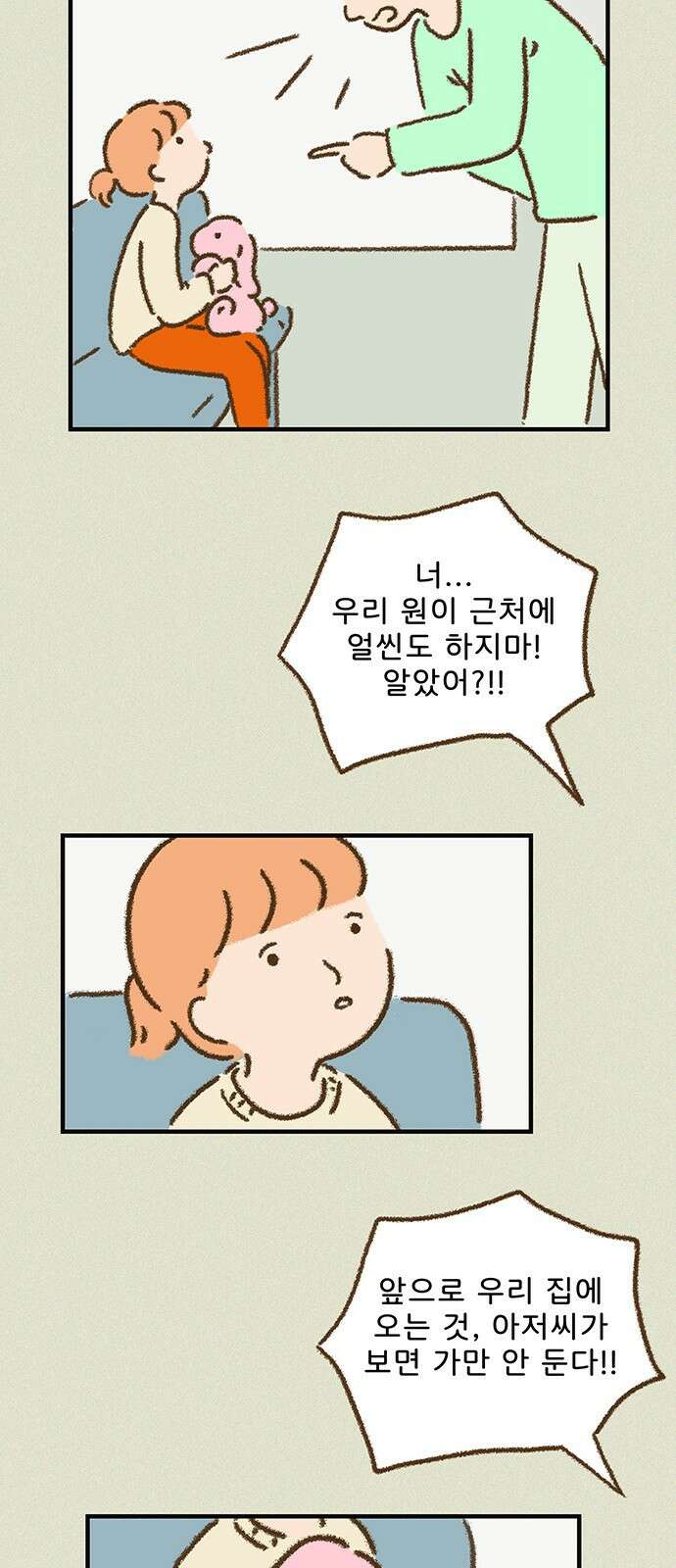 추억이 찾아오는 가게 01. 추억 하나, 10