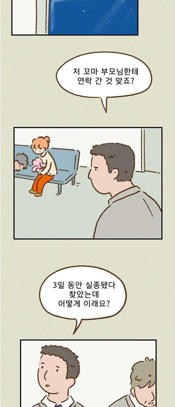 추억이 찾아오는 가게 01. 추억 하나, 12