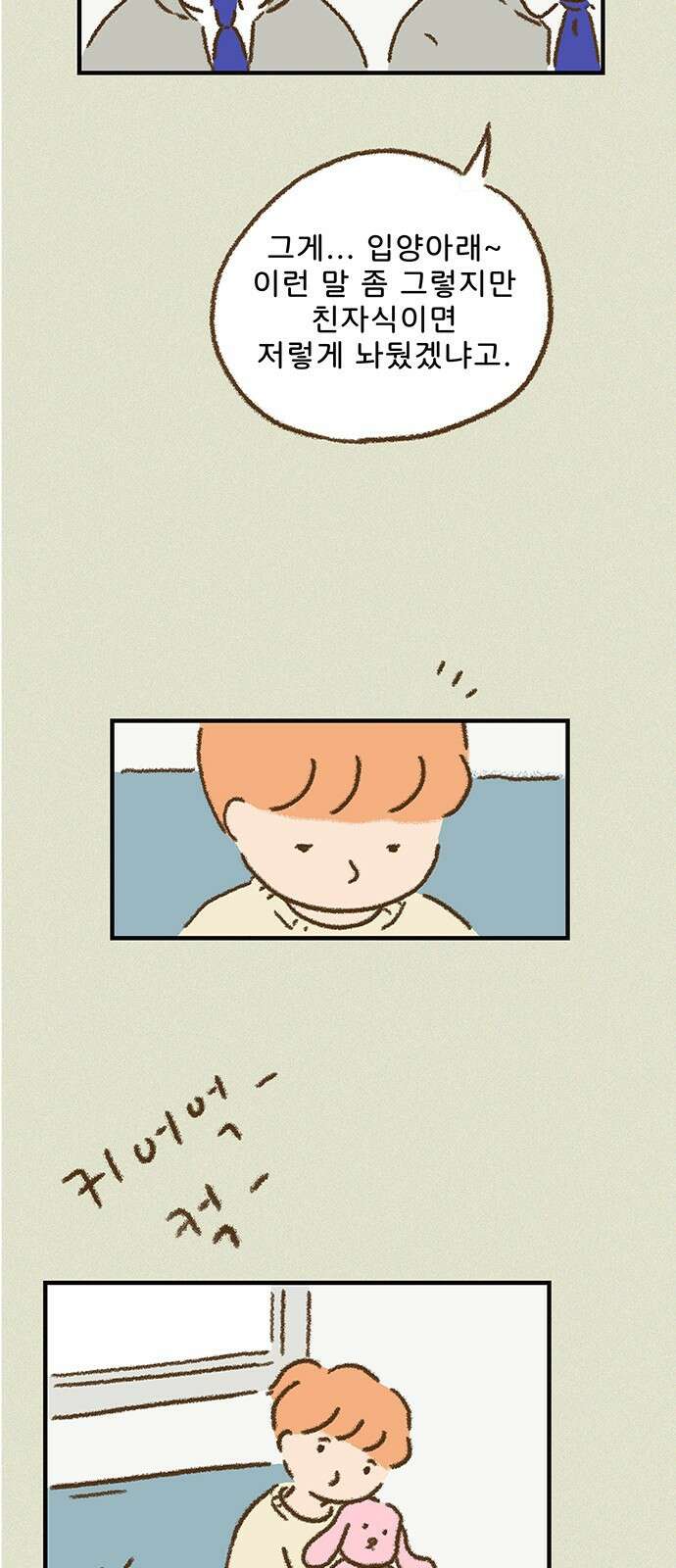 추억이 찾아오는 가게 01. 추억 하나, 13