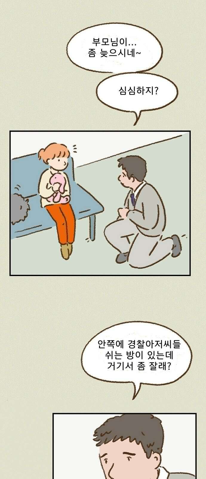 추억이 찾아오는 가게 01. 추억 하나, 16