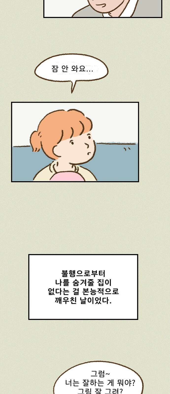 추억이 찾아오는 가게 01. 추억 하나, 17