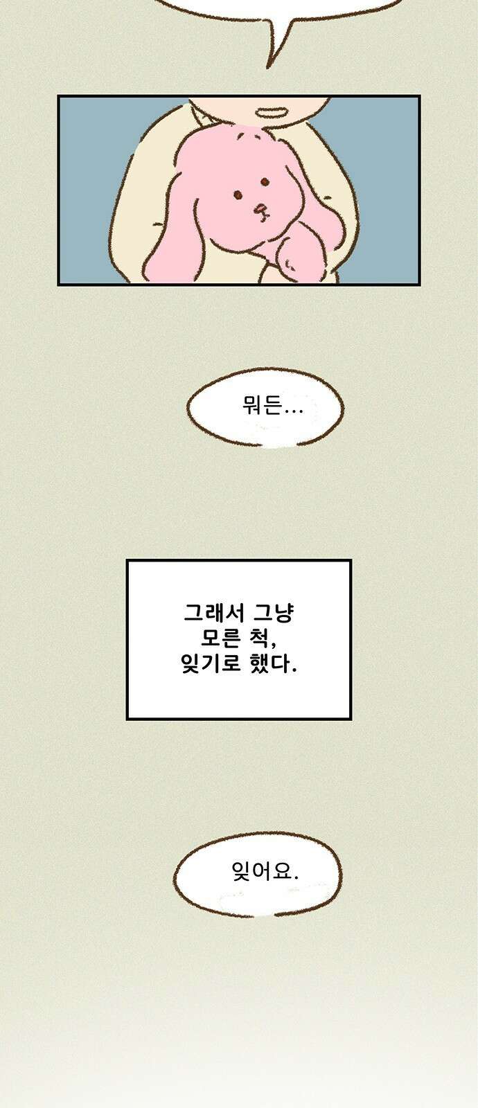 추억이 찾아오는 가게 01. 추억 하나, 19