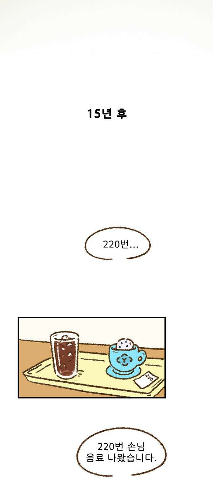 추억이 찾아오는 가게 01. 추억 하나, 20