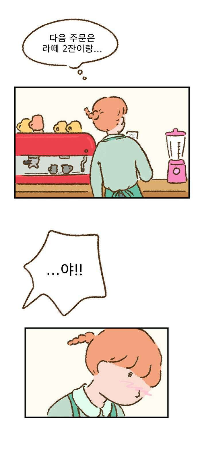 추억이 찾아오는 가게 01. 추억 하나, 21