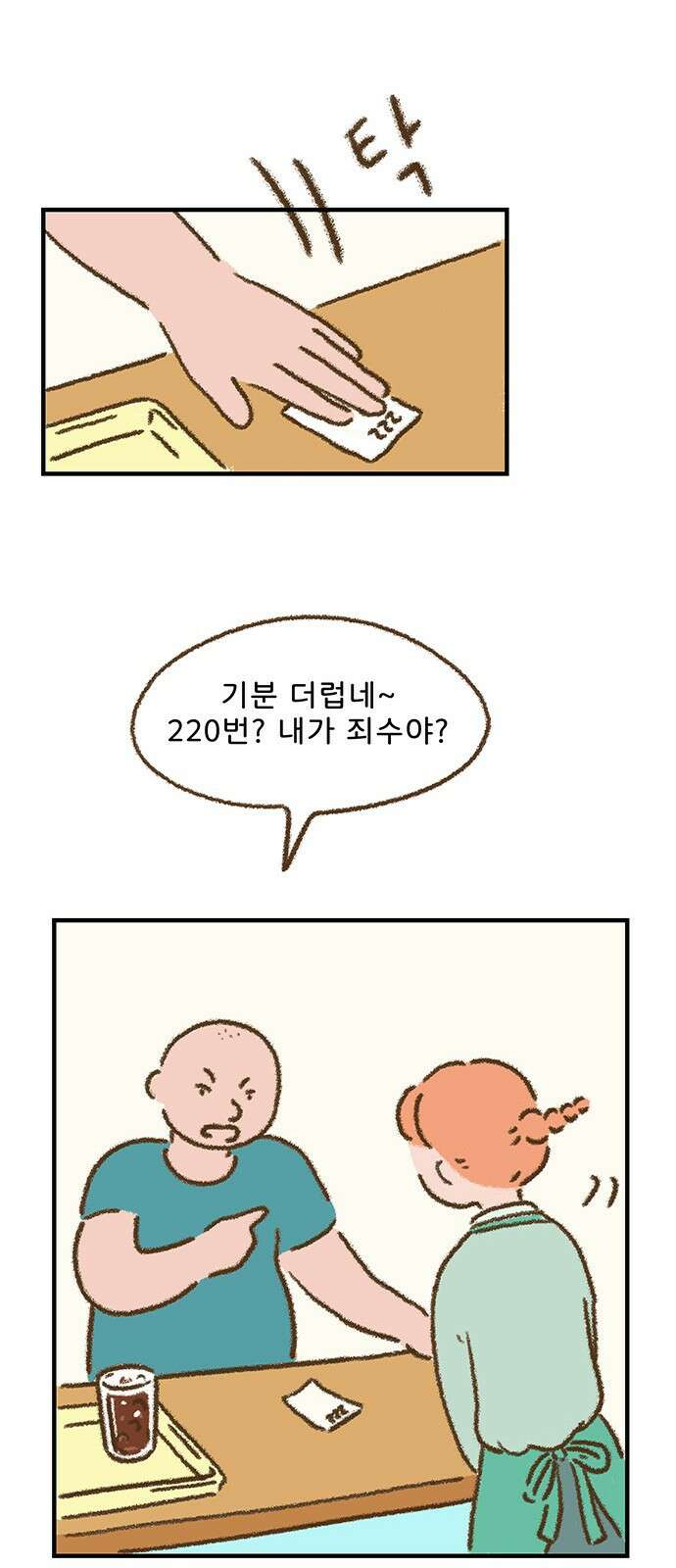 추억이 찾아오는 가게 01. 추억 하나, 22