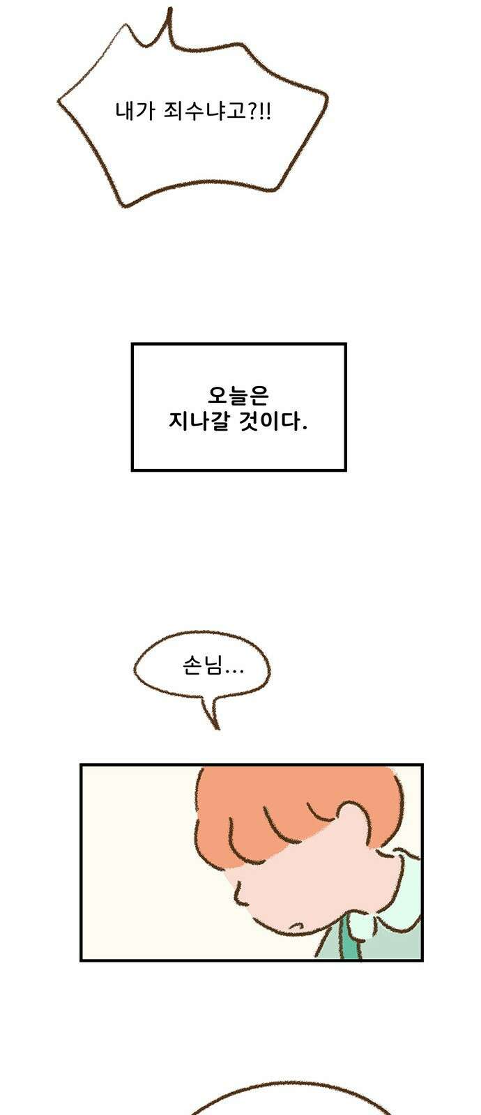 추억이 찾아오는 가게 01. 추억 하나, 23