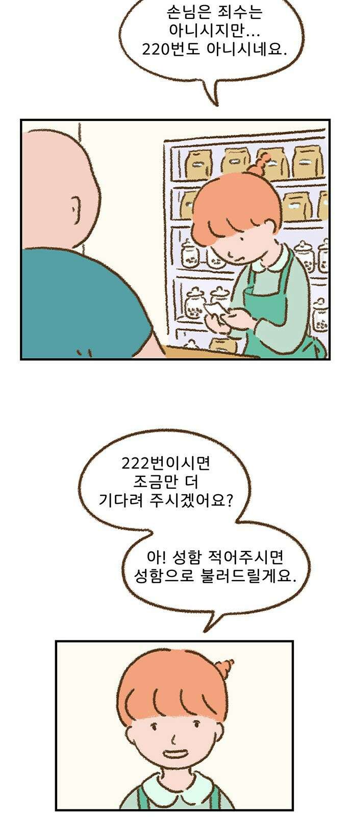 추억이 찾아오는 가게 01. 추억 하나, 24