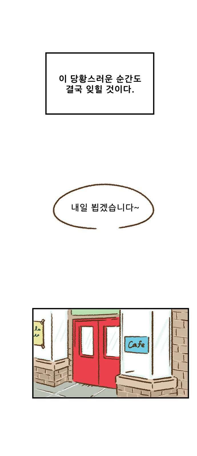 추억이 찾아오는 가게 01. 추억 하나, 25