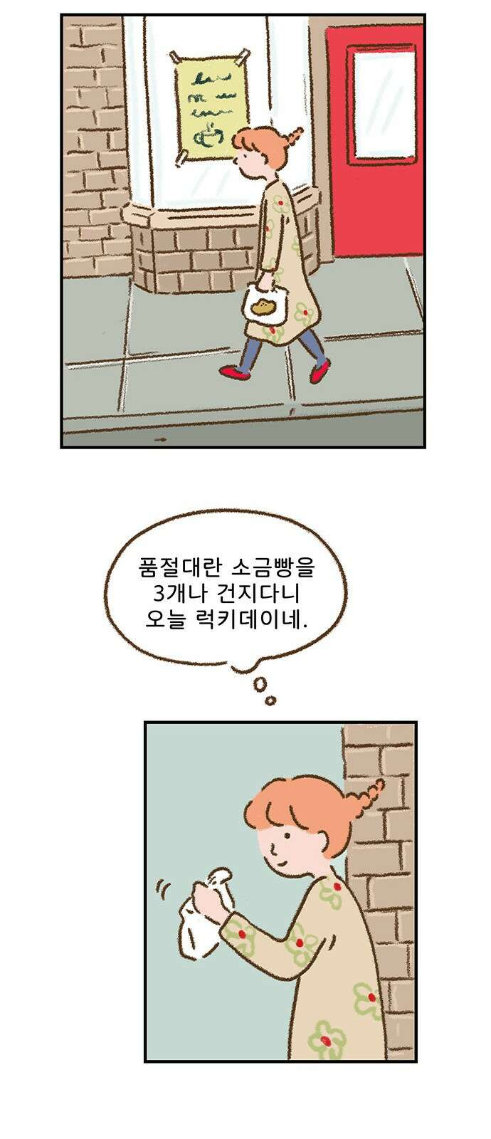 추억이 찾아오는 가게 01. 추억 하나, 26