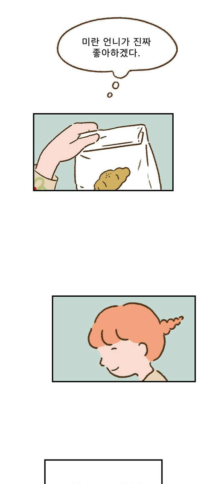추억이 찾아오는 가게 01. 추억 하나, 27