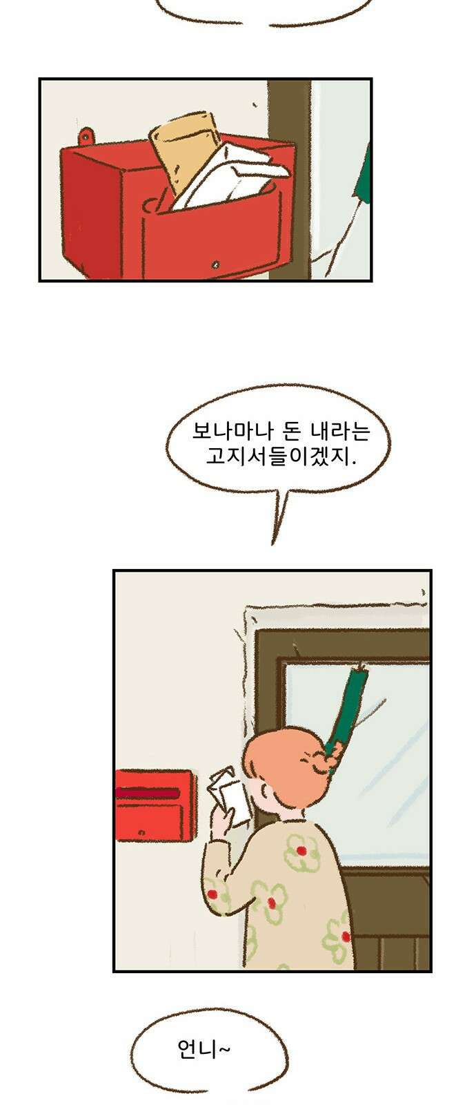 추억이 찾아오는 가게 01. 추억 하나, 29