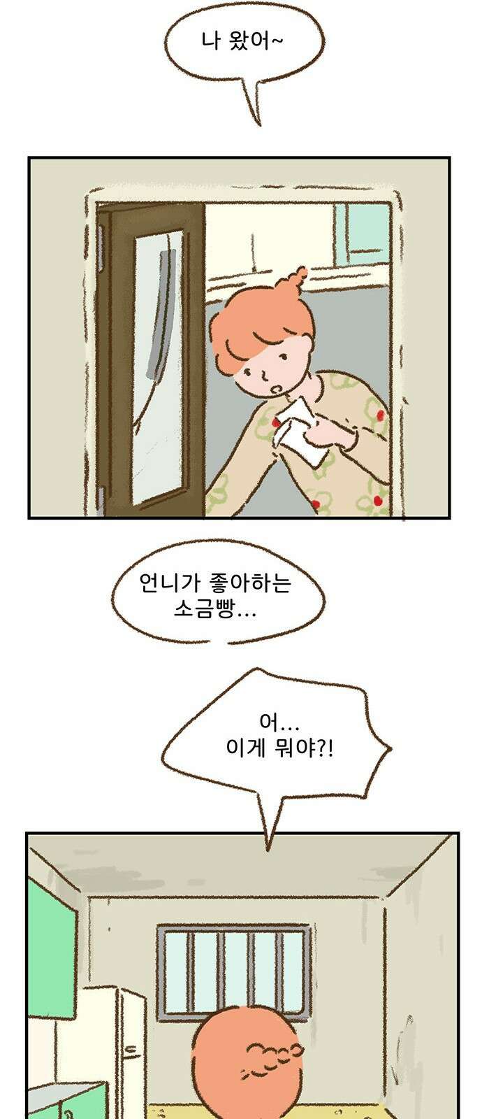 추억이 찾아오는 가게 01. 추억 하나, 30