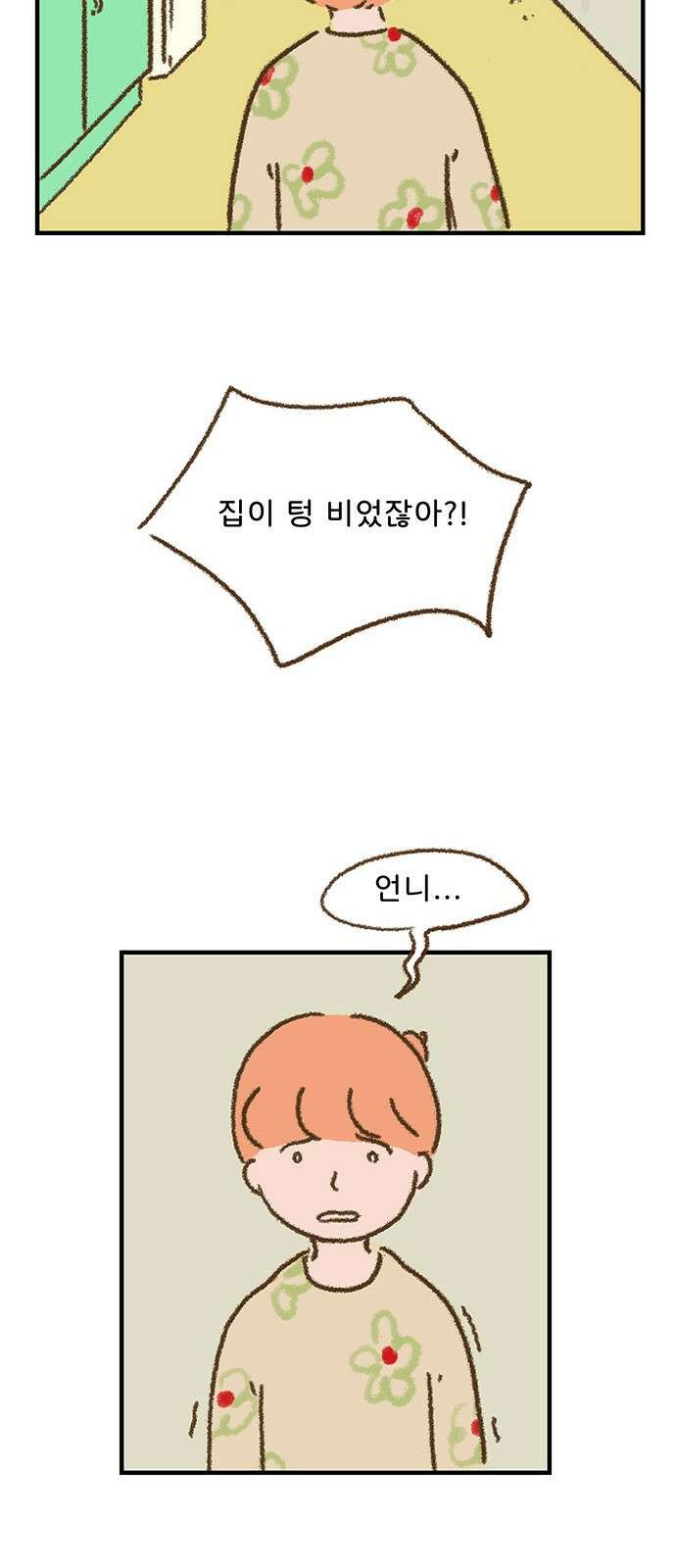 추억이 찾아오는 가게 01. 추억 하나, 31