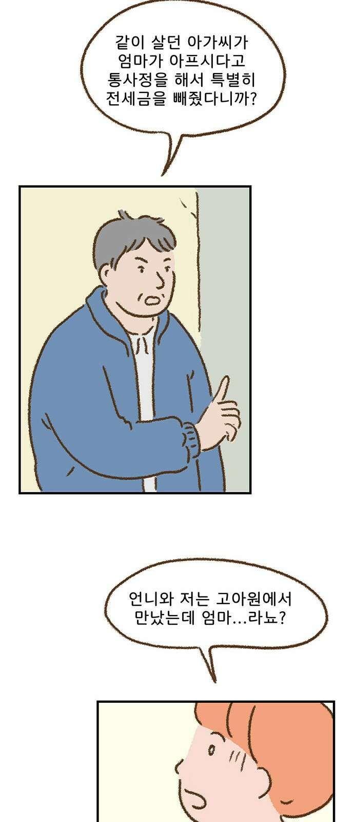 추억이 찾아오는 가게 01. 추억 하나, 33