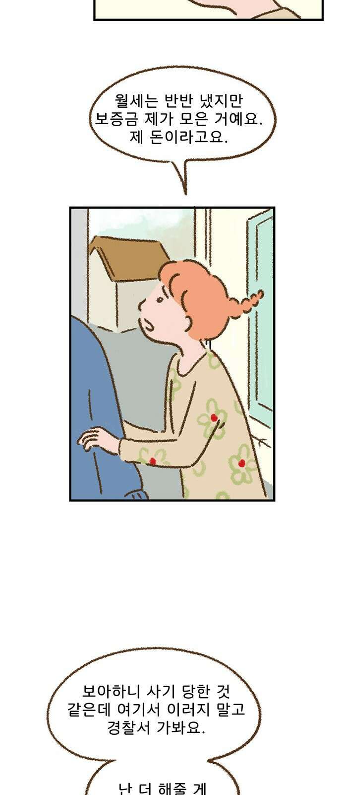추억이 찾아오는 가게 01. 추억 하나, 34