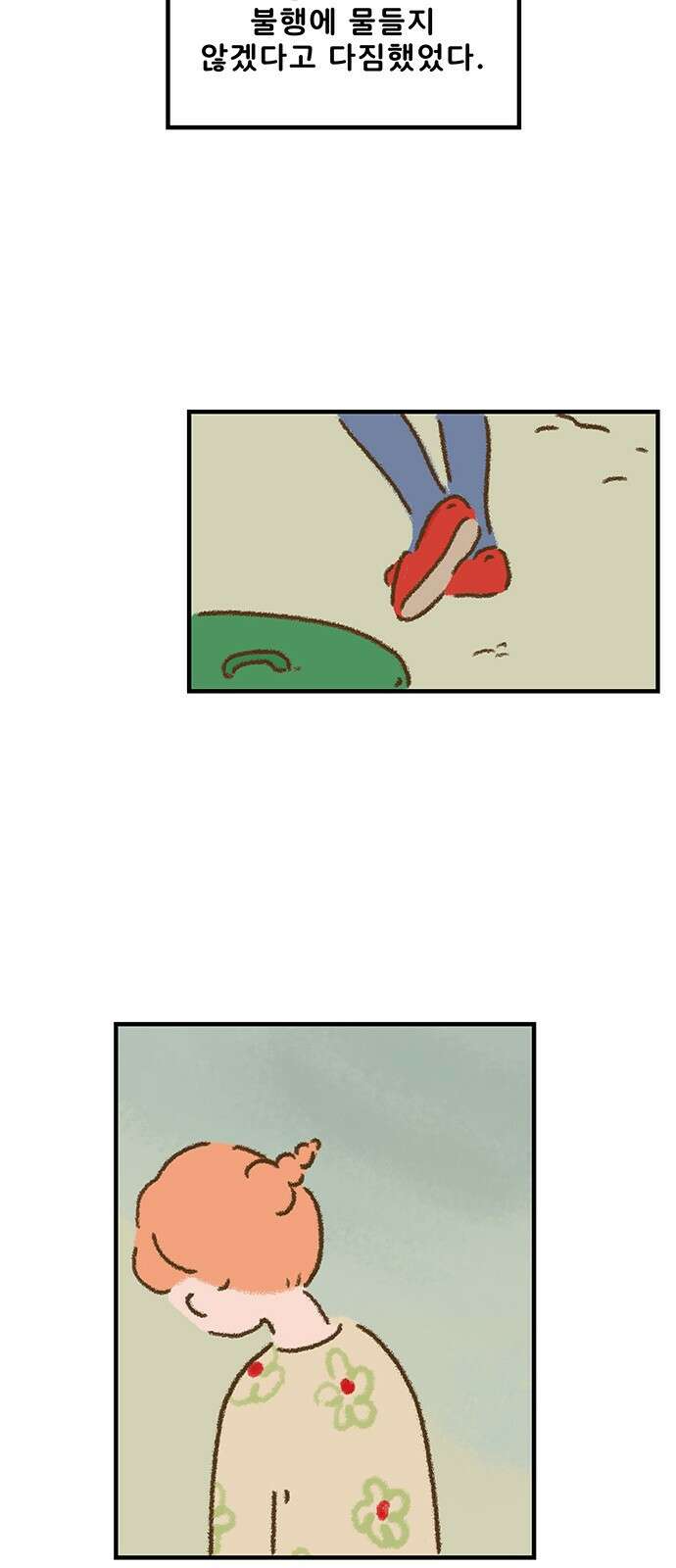 추억이 찾아오는 가게 01. 추억 하나, 36