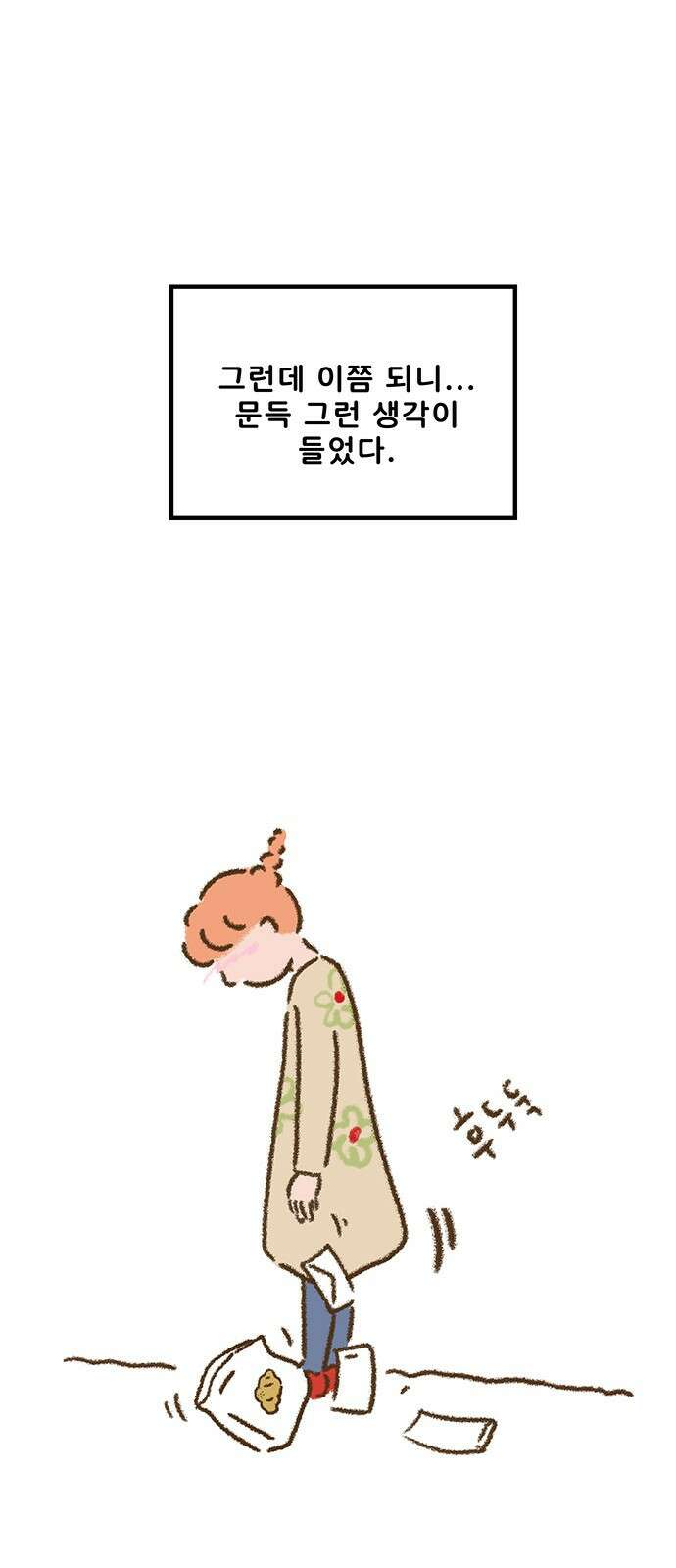 추억이 찾아오는 가게 01. 추억 하나, 37