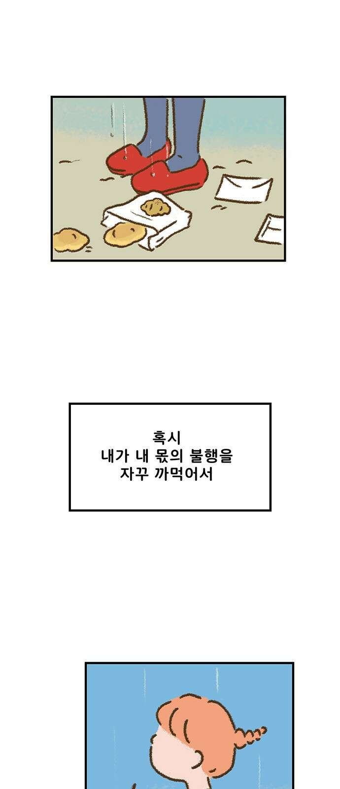 추억이 찾아오는 가게 01. 추억 하나, 38