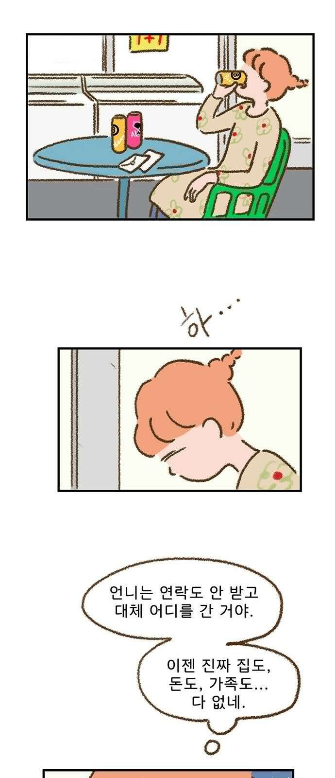 추억이 찾아오는 가게 01. 추억 하나, 42