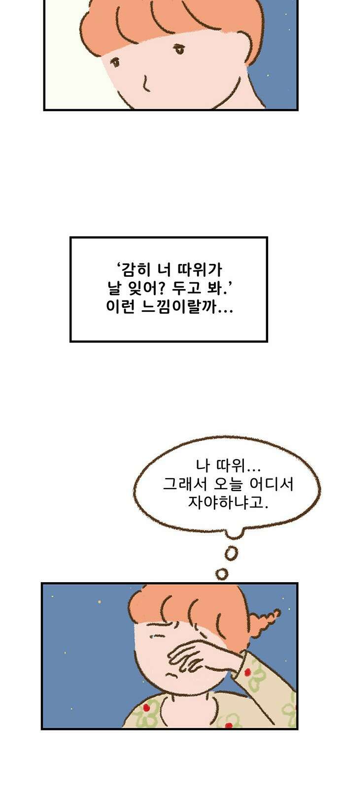 추억이 찾아오는 가게 01. 추억 하나, 43