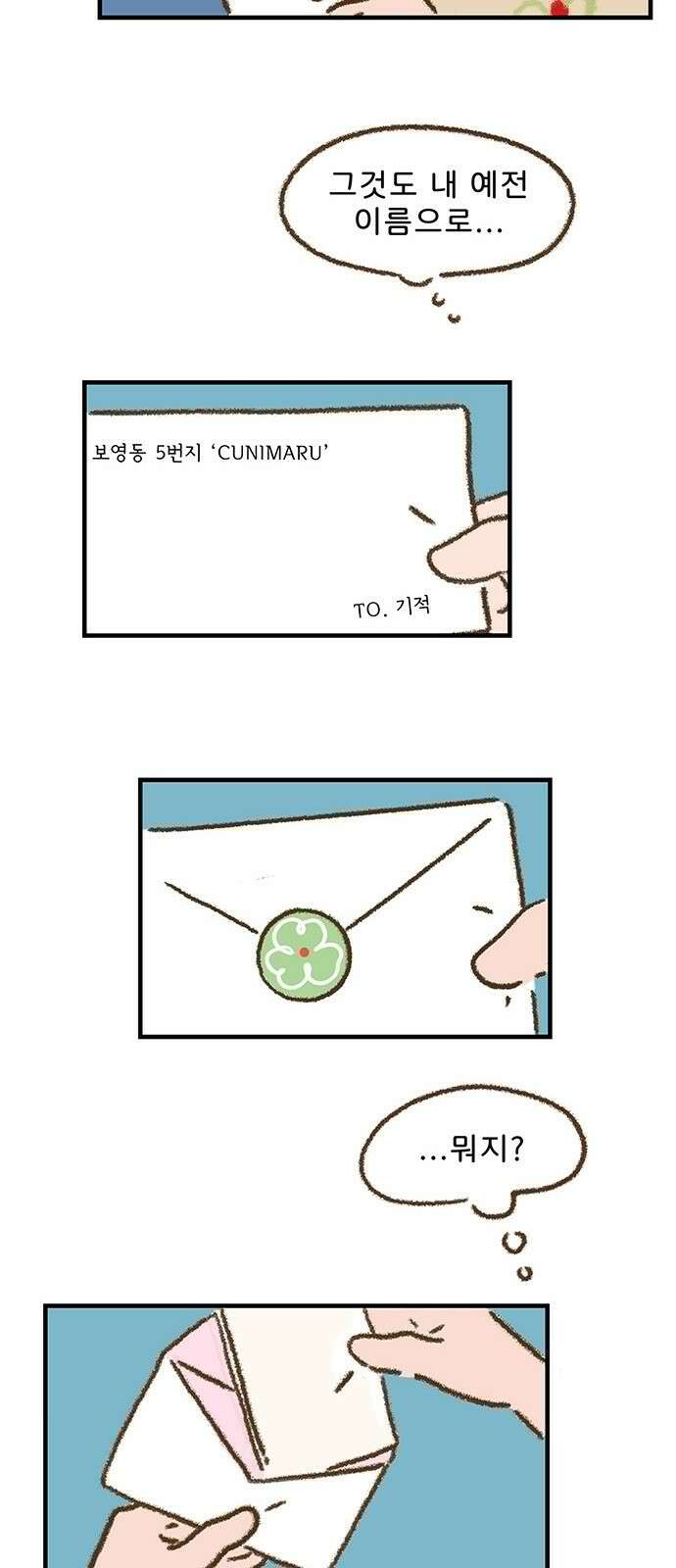 추억이 찾아오는 가게 01. 추억 하나, 45